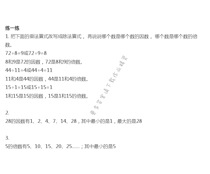 苏教版数学五年级下册数学书答案第32页