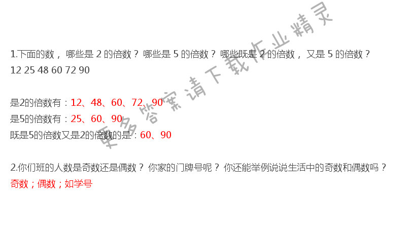 苏教版数学五年级下册数学书答案第33页