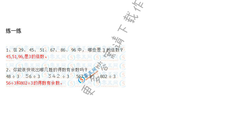 苏教版数学五年级下册数学书答案第34页练一练答案