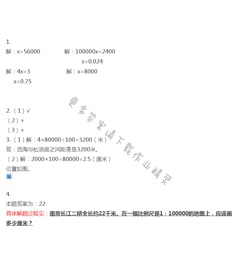 彩色版六年级下册数学练习与测试第28页答案