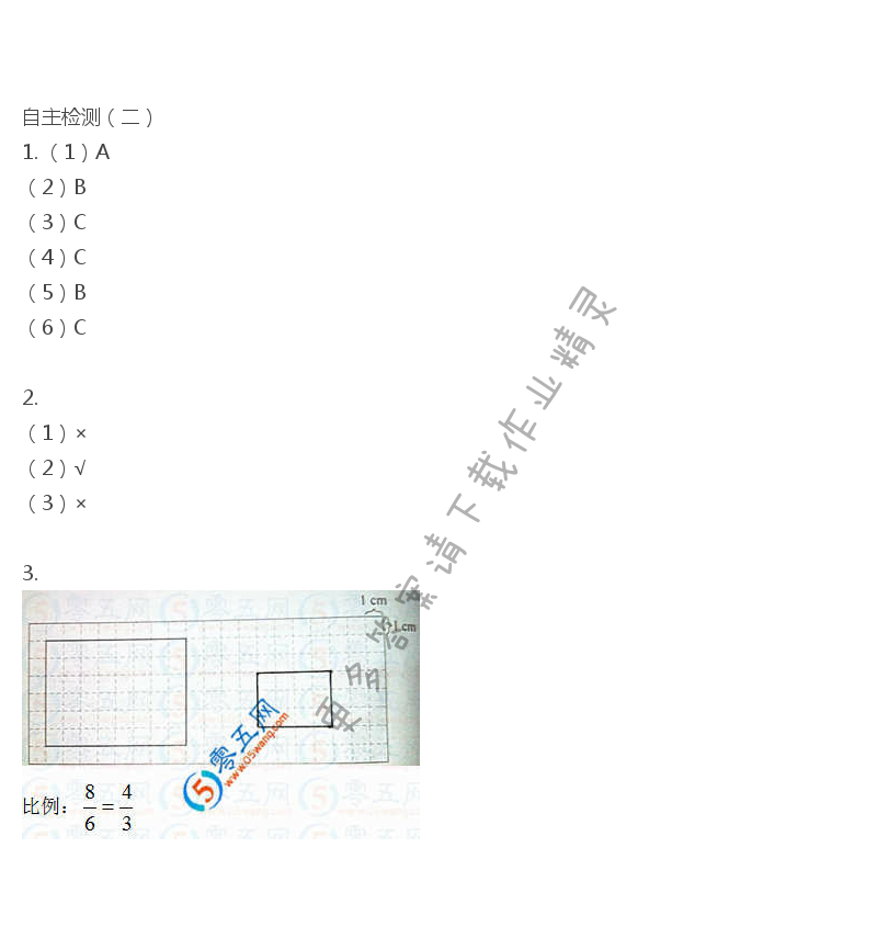 彩色版六年级下册数学练习与测试第30页答案