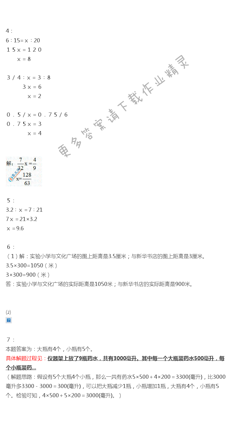 彩色版六年級(jí)下冊(cè)數(shù)學(xué)練習(xí)與測(cè)試第31頁(yè)答案