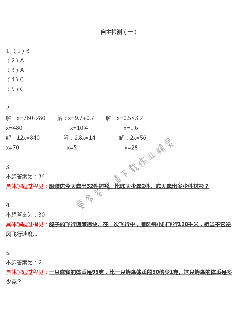 彩色版五年级下册数学练习与测试第20页答案