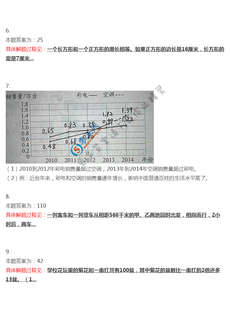 彩色版五年级下册数学练习与测试第21页答案