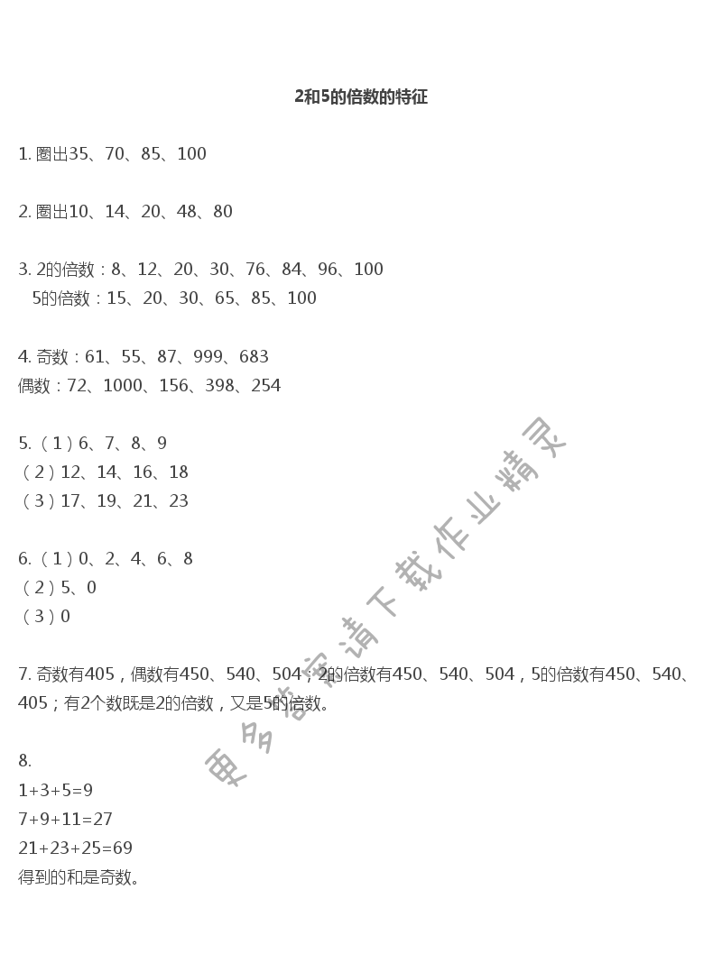 彩色版五年级下册数学练习与测试第23页答案