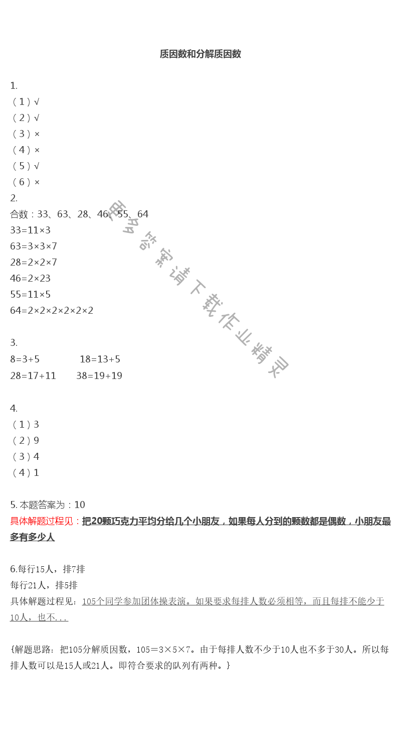 彩色版五年级下册数学练习与测试第27页答案