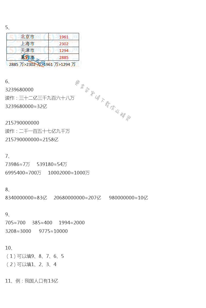 苏教版四年级下册数学书答案第24页