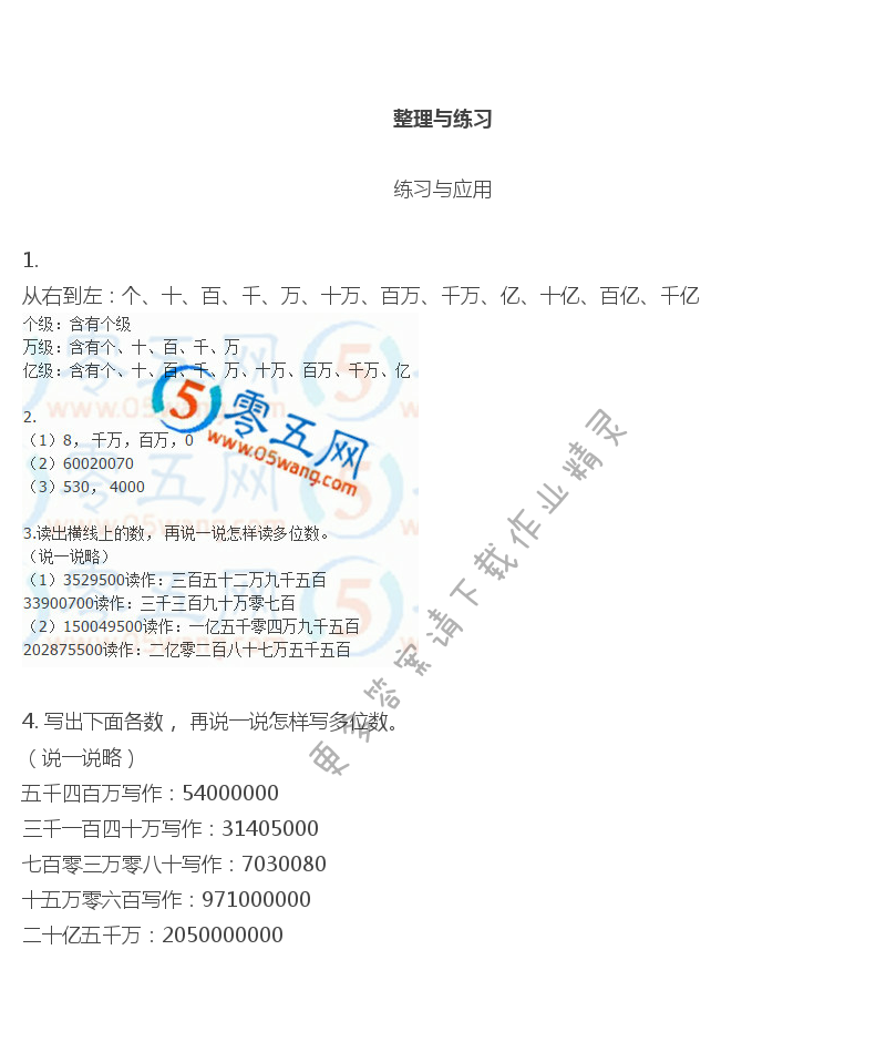 苏教版四年级下册数学书答案第25页