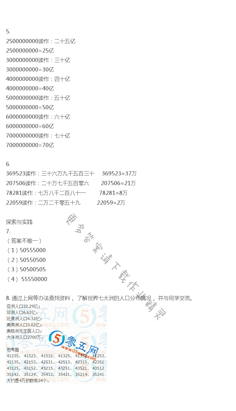 苏教版四年级下册数学书答案第26页