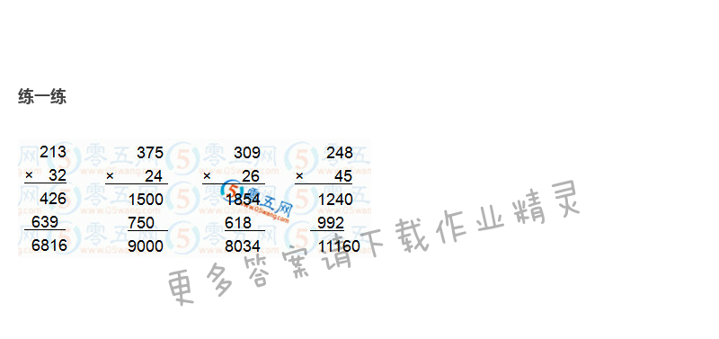 苏教版四年级下册数学书答案第27页