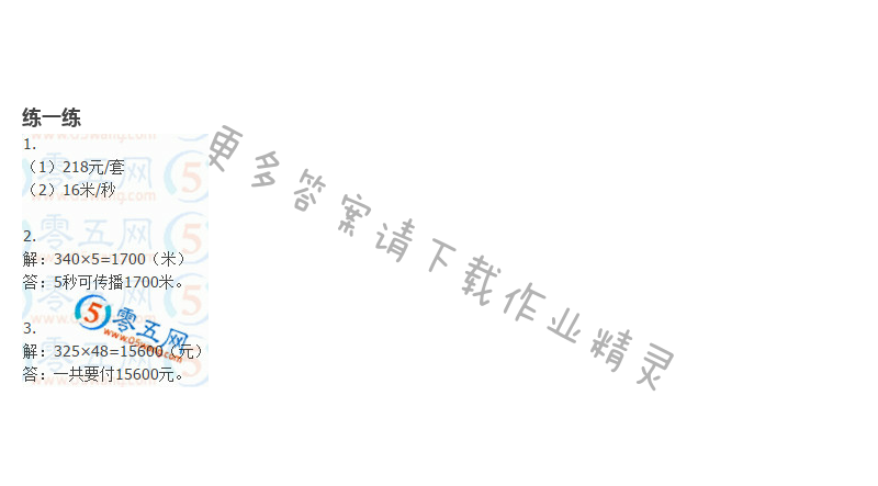 苏教版四年级下册数学书答案第29页