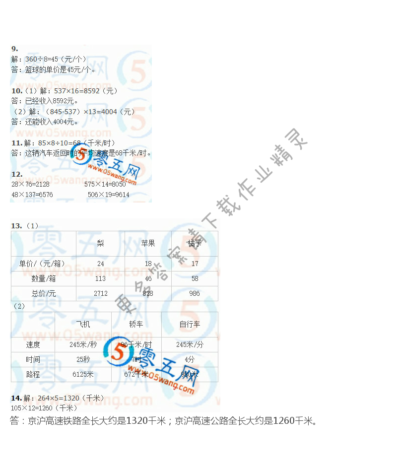 苏教版四年级下册数学书答案第31页