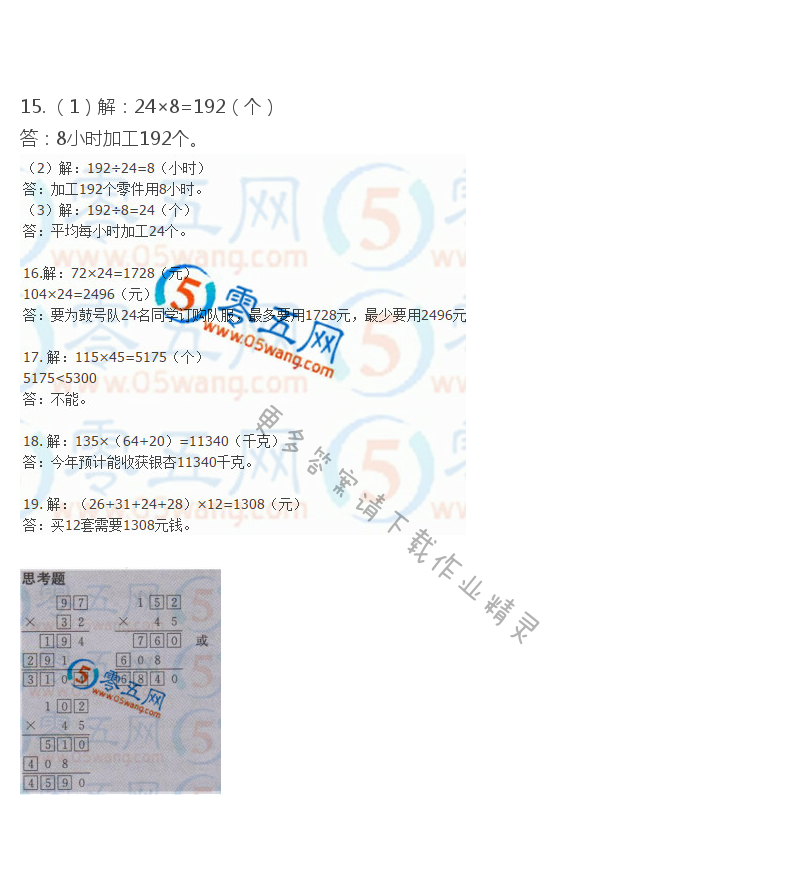 苏教版四年级下册数学书答案第32页