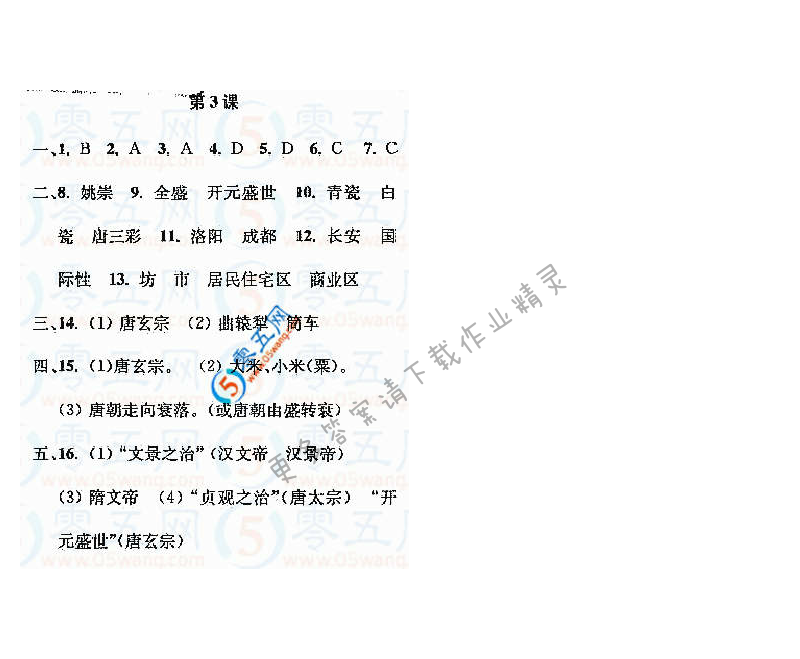 初中历史七年级下册新课程自主学习与测评第3课答案