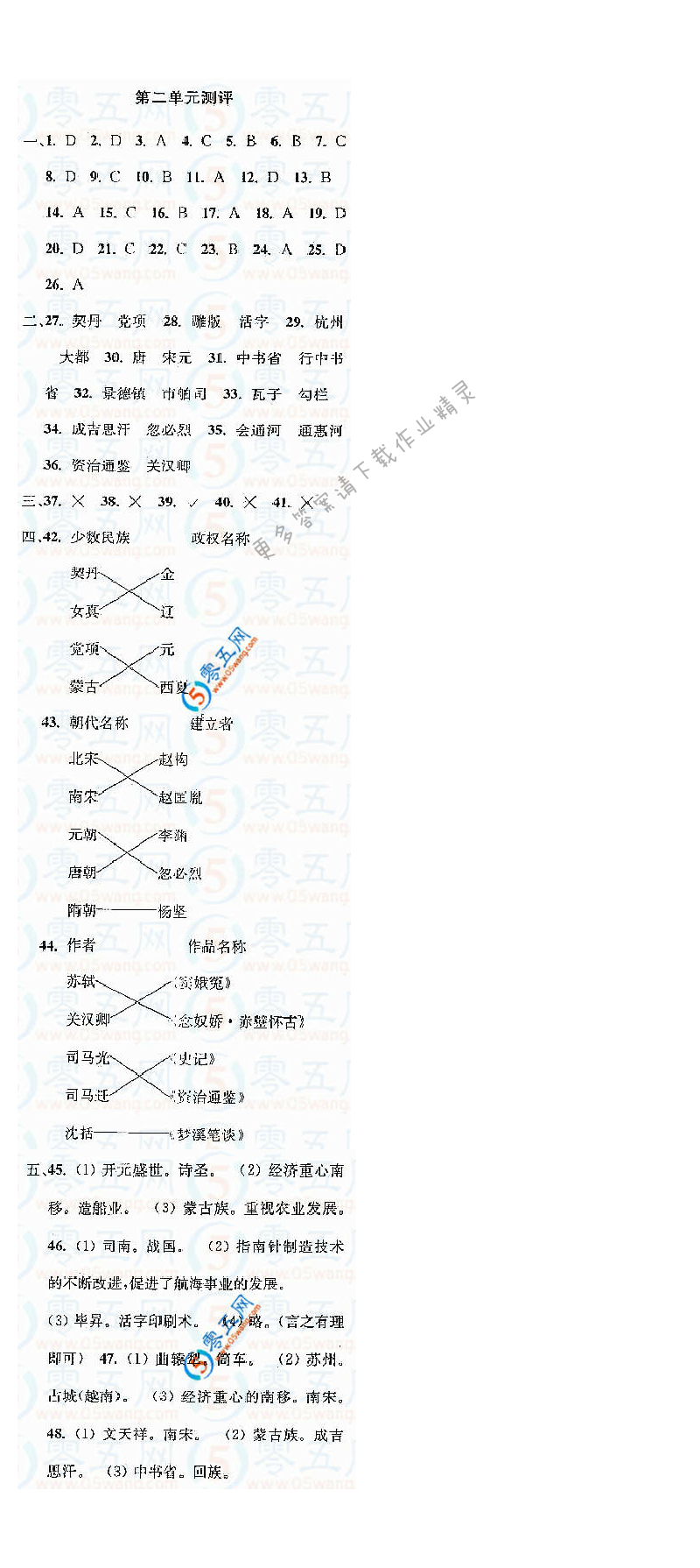 初中历史七年级下册新课程自主学习与测评第二单元测评答案