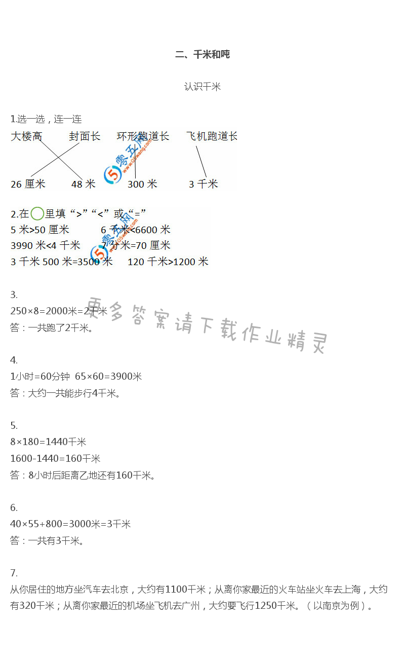 彩色版三年级下册数学练习与测试第16页答案