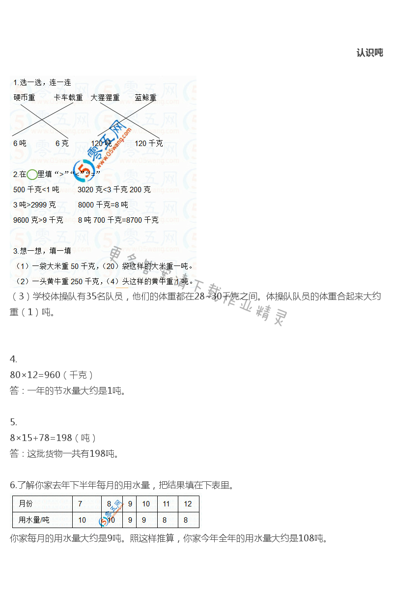 彩色版三年级下册数学练习与测试第17页答案