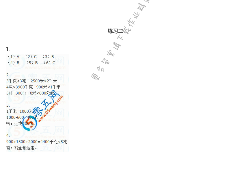 彩色版三年級下冊數(shù)學(xué)練習(xí)與測試第18頁答案