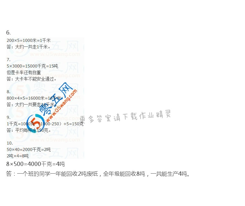 彩色版三年级下册数学练习与测试第19页答案