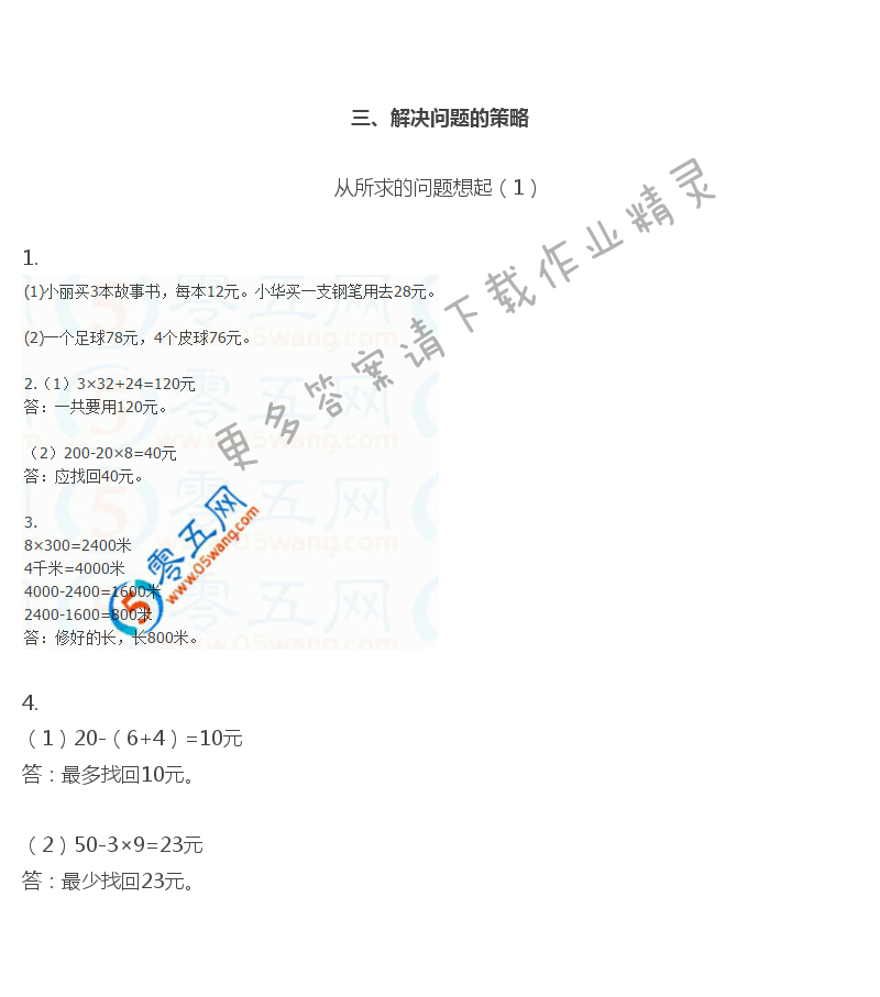 彩色版三年级下册数学练习与测试第20页答案