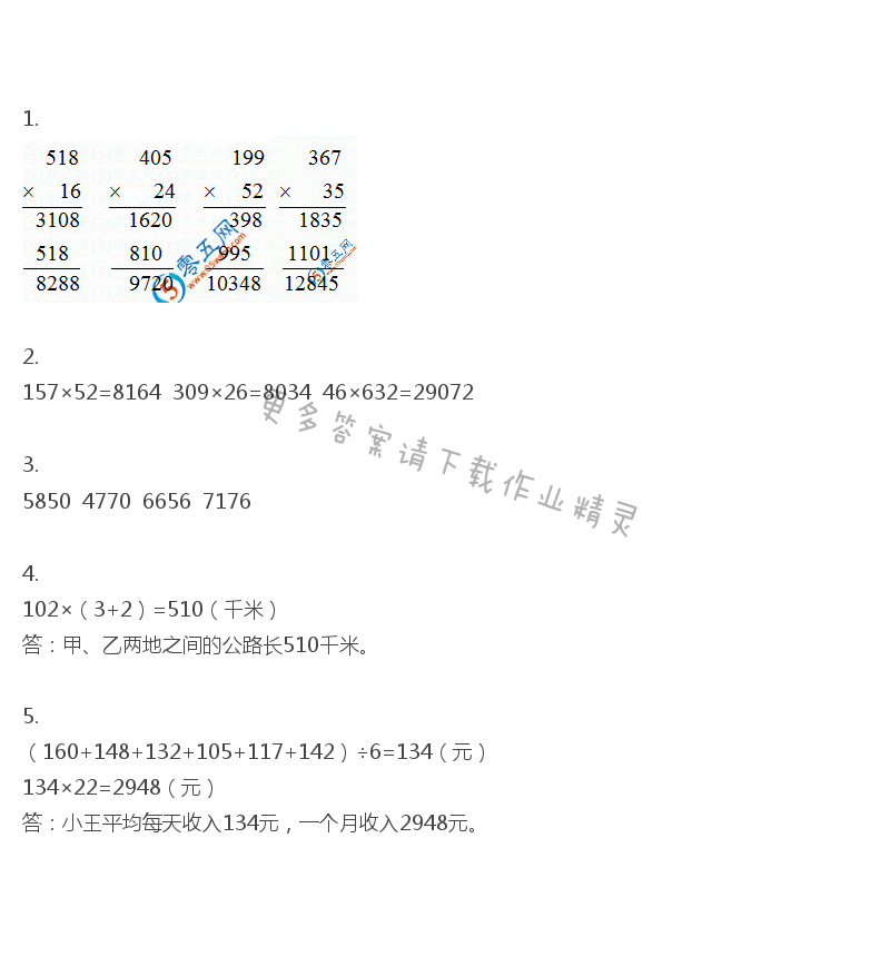 彩色版四年级下册数学练习与测试第16页答案