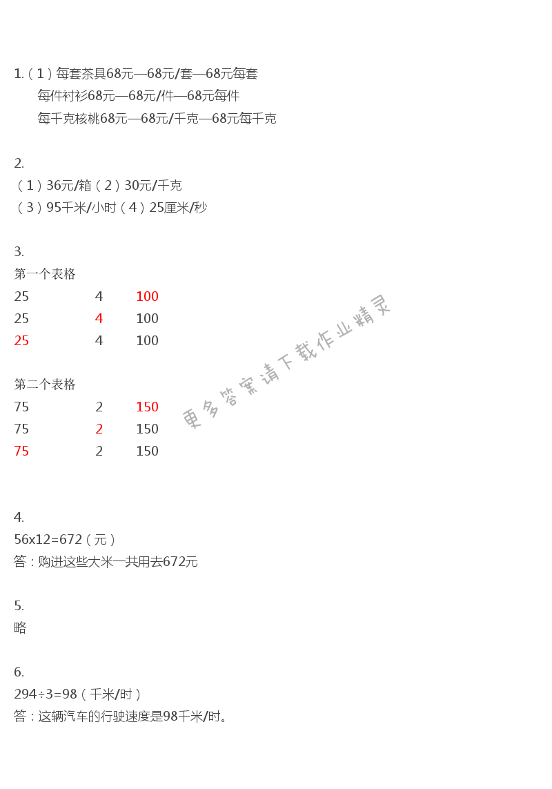 彩色版四年级下册数学练习与测试第17页答案