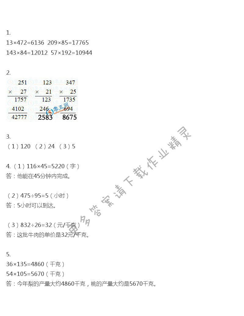 彩色版四年级下册数学练习与测试第18页答案