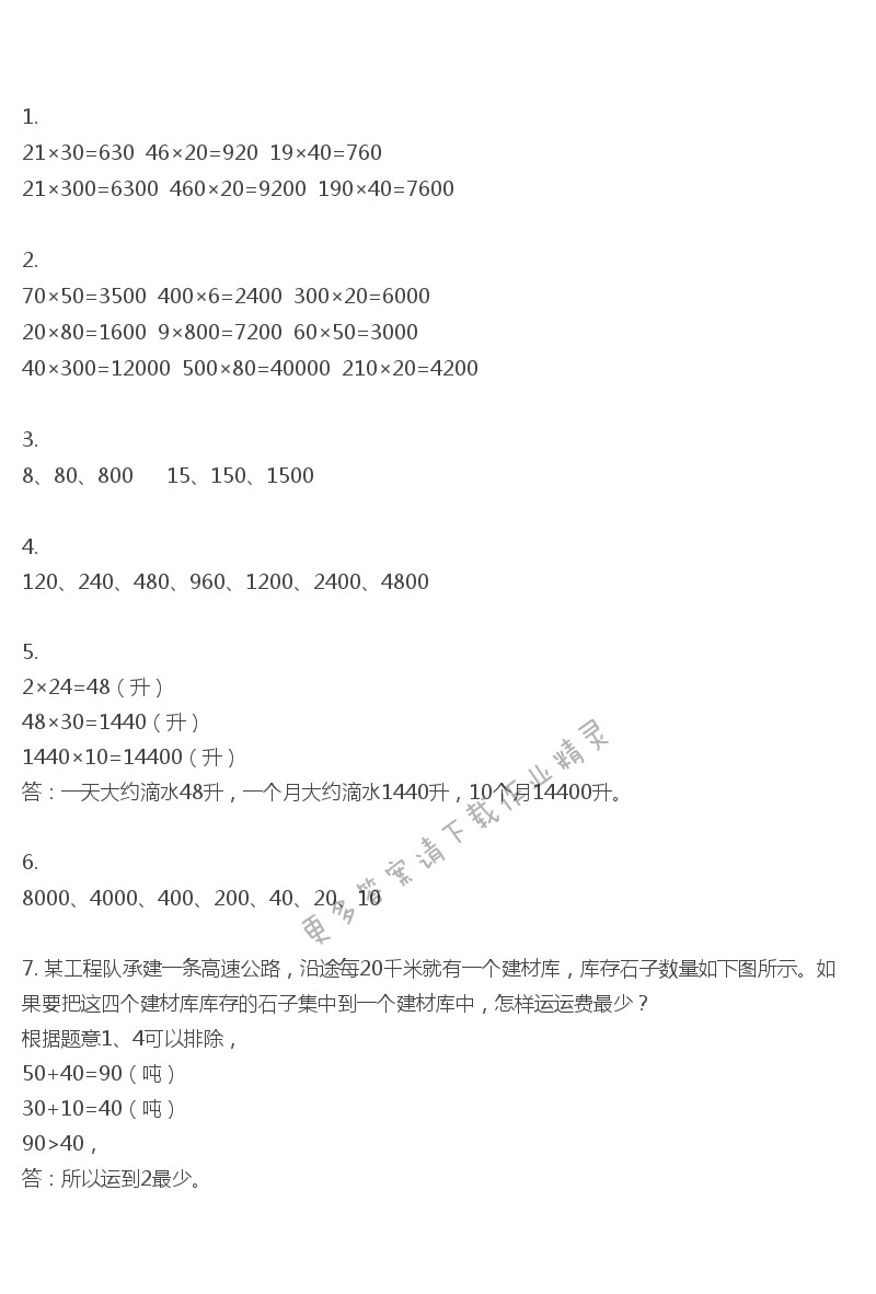 彩色版四年级下册数学练习与测试第20页答案