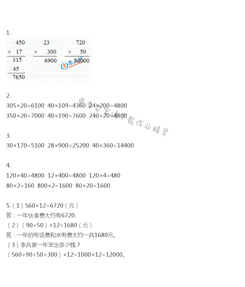 彩色版四年级下册数学练习与测试第21页答案