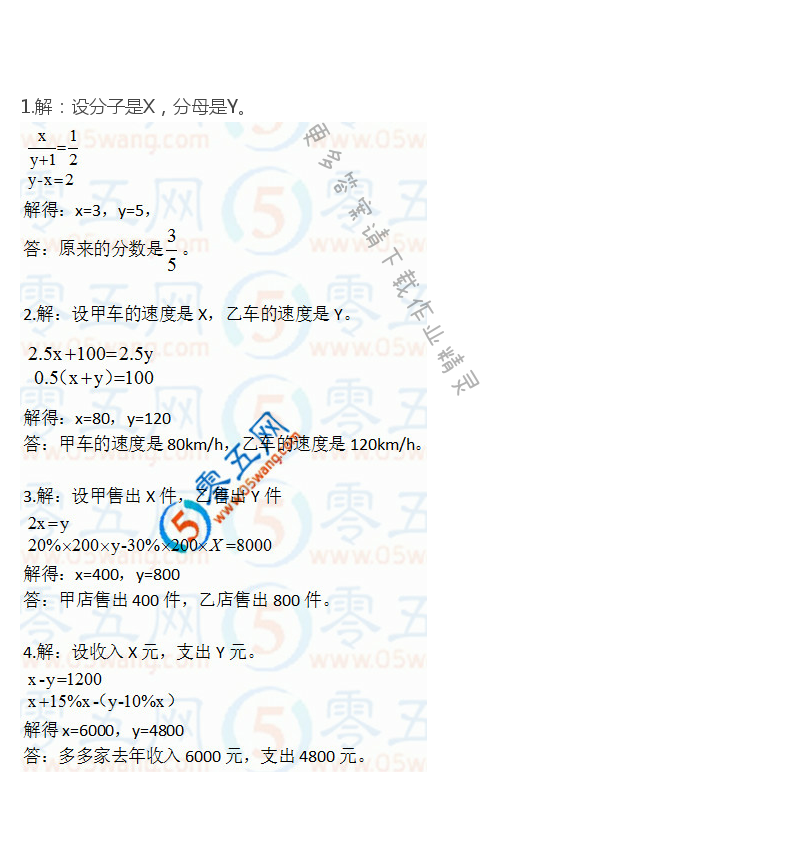 苏科版七年级（初一）下册数学补充习题答案第66页