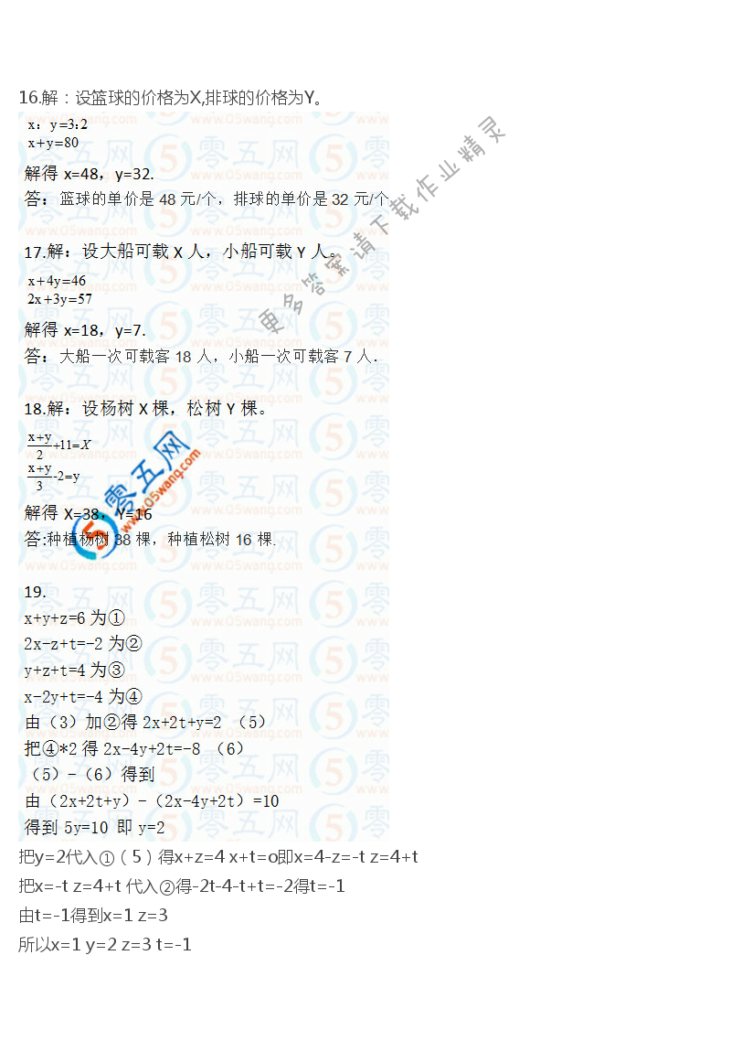 苏科版七年级（初一）下册数学补充习题答案第71页