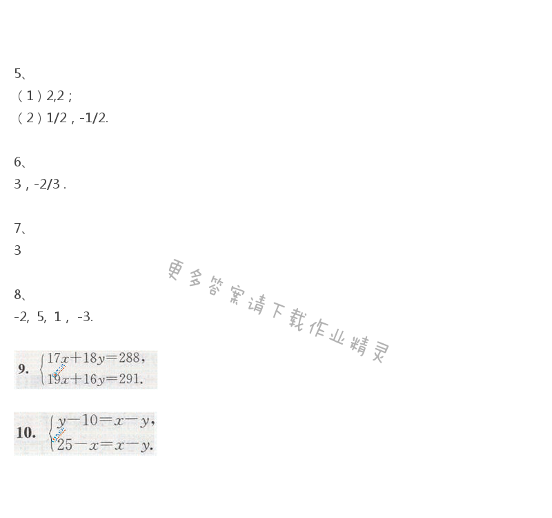 苏科版七年级（初一）下册数学补充习题答案第73页