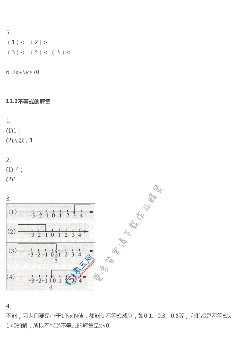 苏科版七年级（初一）下册数学补充习题答案第77页