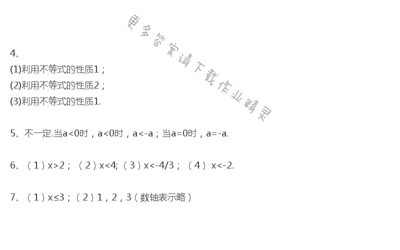 苏科版七年级（初一）下册数学补充习题答案第79页