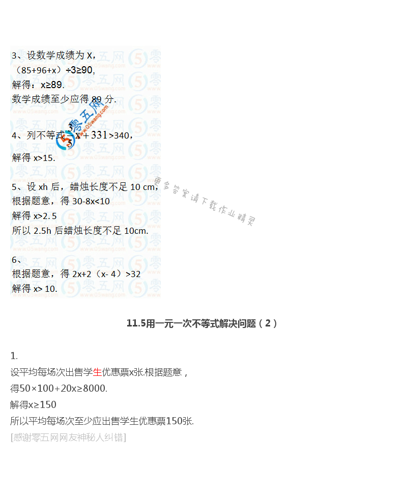 苏科版七年级（初一）下册数学补充习题答案第83页