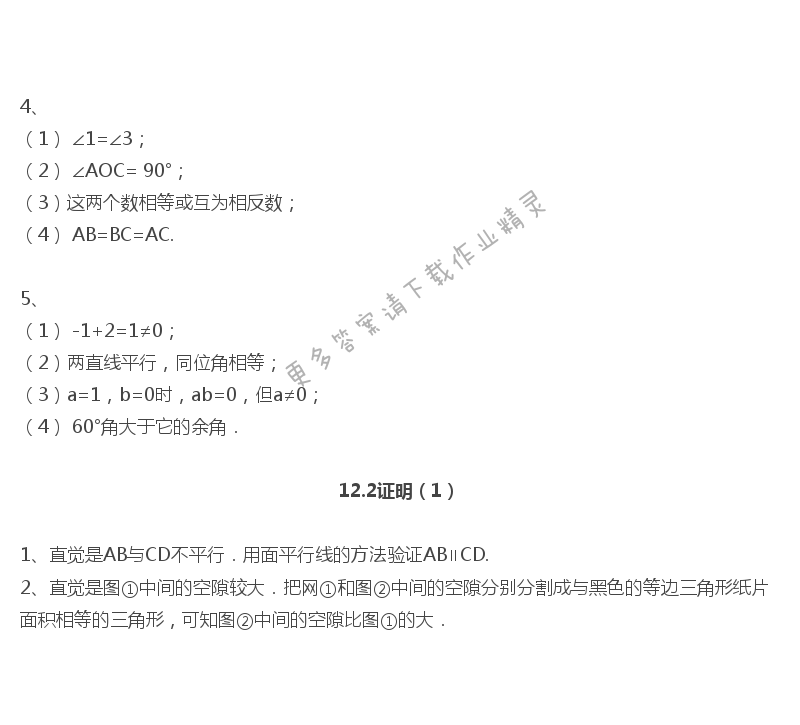 苏科版七年级（初一）下册数学补充习题答案第94页