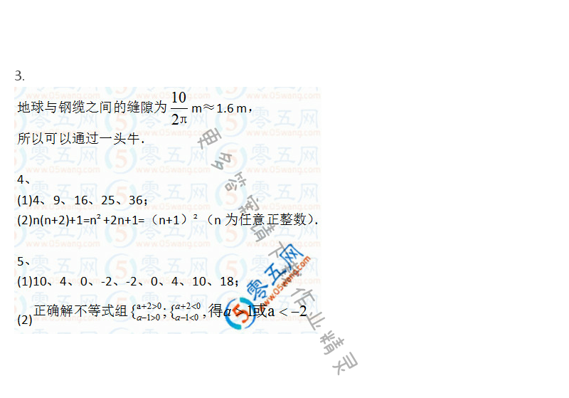 苏科版七年级（初一）下册数学补充习题答案第95页