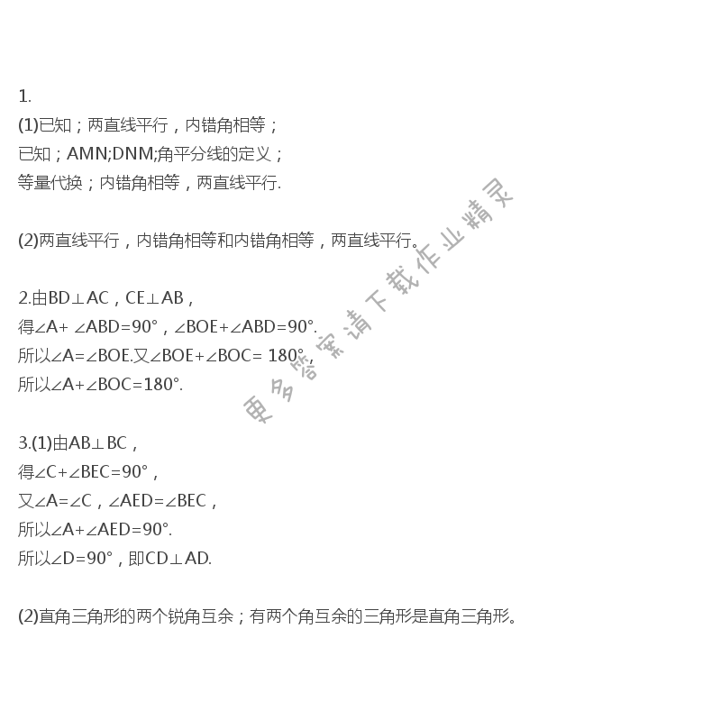 苏科版七年级（初一）下册数学补充习题答案第100页