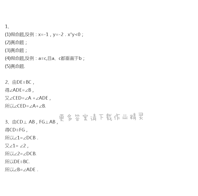 苏科版七年级（初一）下册数学补充习题答案第101页