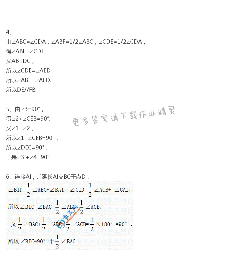 苏科版七年级（初一）下册数学补充习题答案第102页