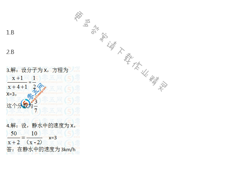 苏科版八年级初二下册数学补充习题答案第62页