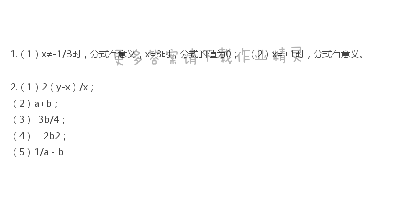 苏科版八年级初二下册数学补充习题答案第64页