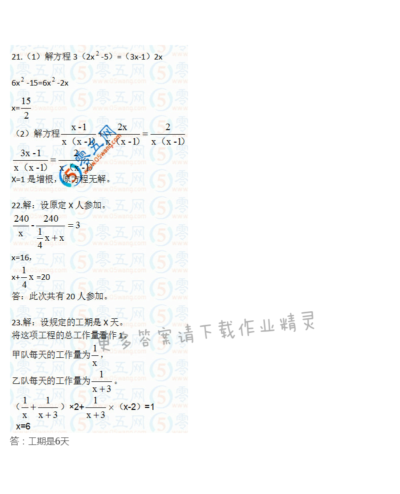 苏科版八年级初二下册数学补充习题答案第69页