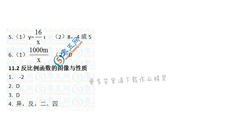 苏科版八年级初二下册数学补充习题答案第71页