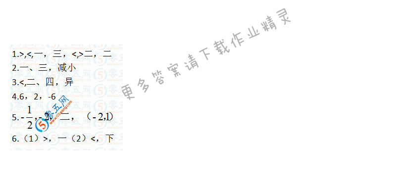 苏科版八年级初二下册数学补充习题答案第73页