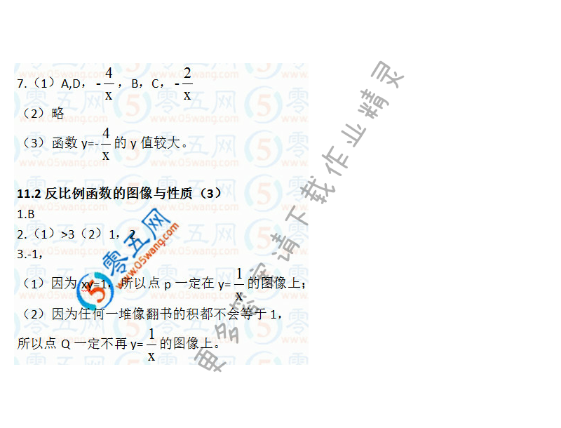 苏科版八年级初二下册数学补充习题答案第74页