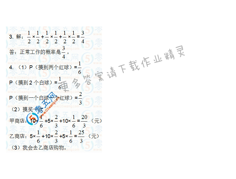 苏科版九年级初三下册数学补充习题答案第77页