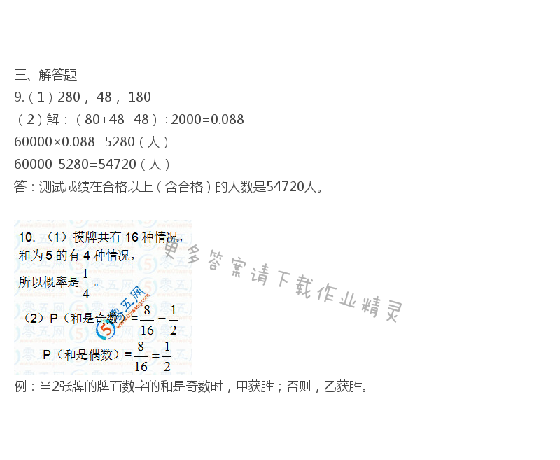 苏科版九年级初三下册数学补充习题答案第80页