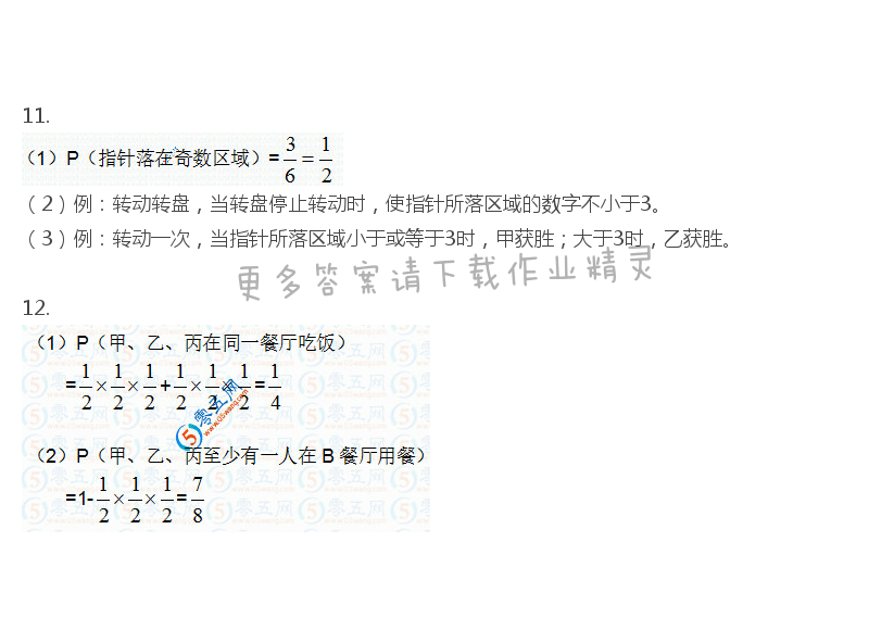 苏科版九年级初三下册数学补充习题答案第81页