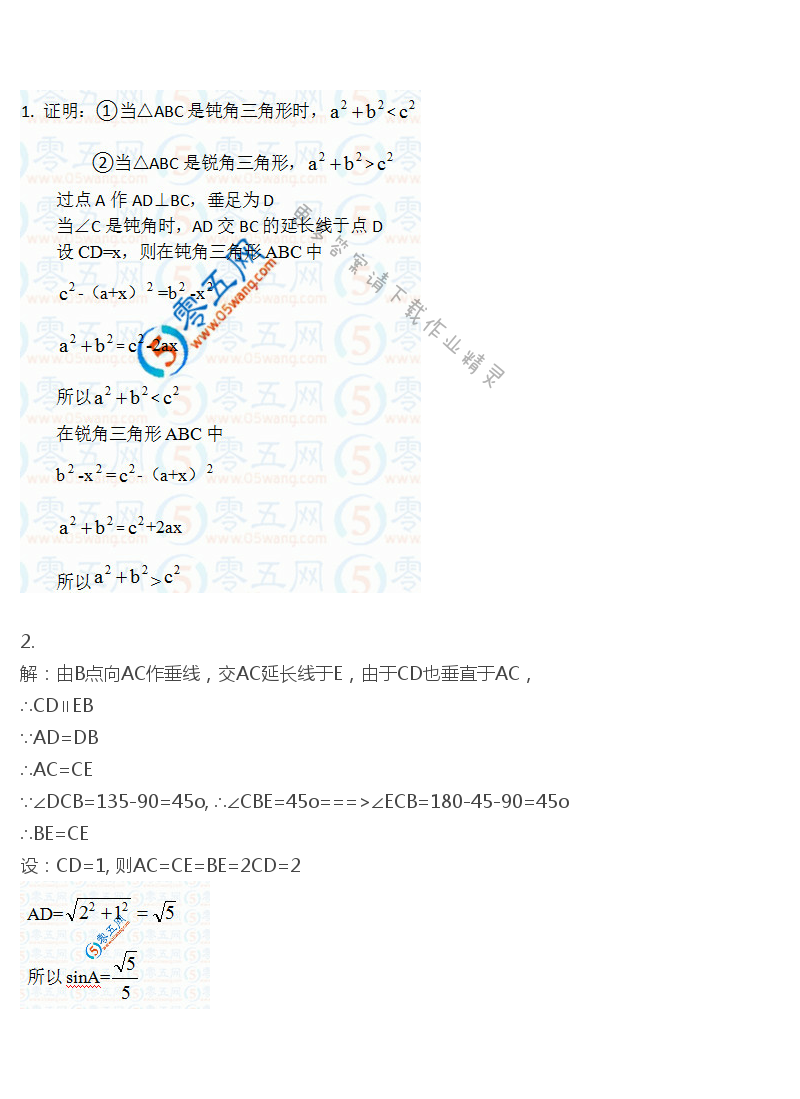 苏科版九年级初三下册数学补充习题答案第83页